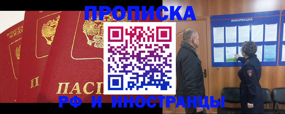 купить прописку в Корсакове