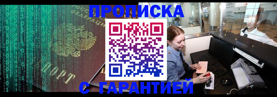 временная регистрация купить в Корсакове